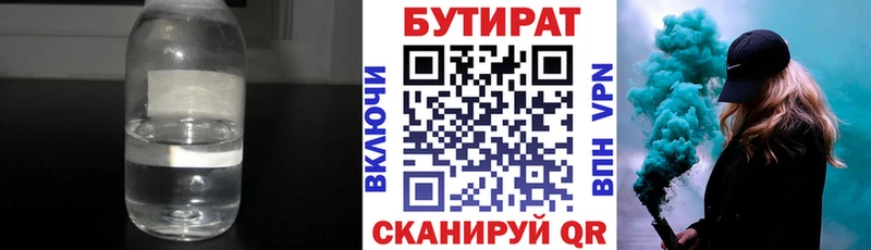 Бутират бутандиол  Александровск 